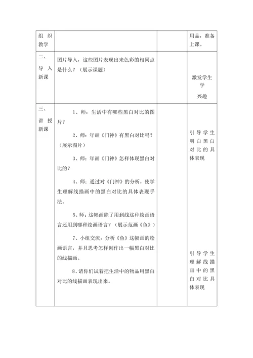 《线描画中的黑白对比》