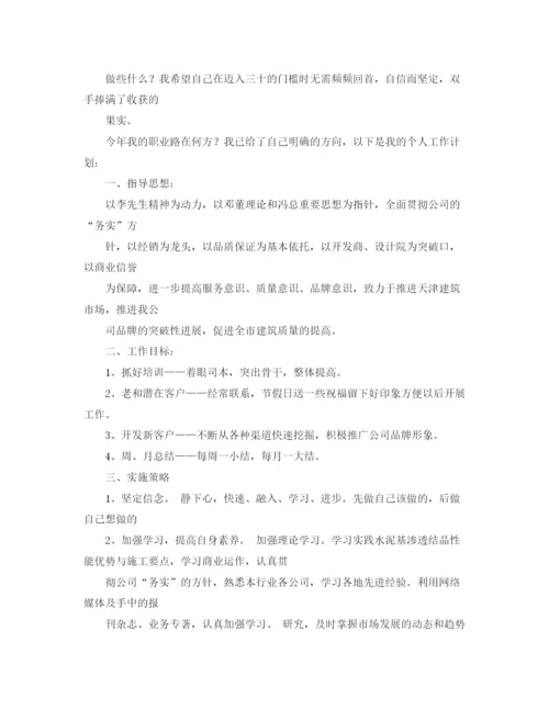 精编之年汽车配件销售工作计划范文.docx