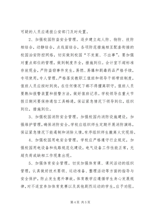 付圩小学安全工作计划.docx