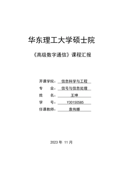 移动通信的新型多址复用技术.docx