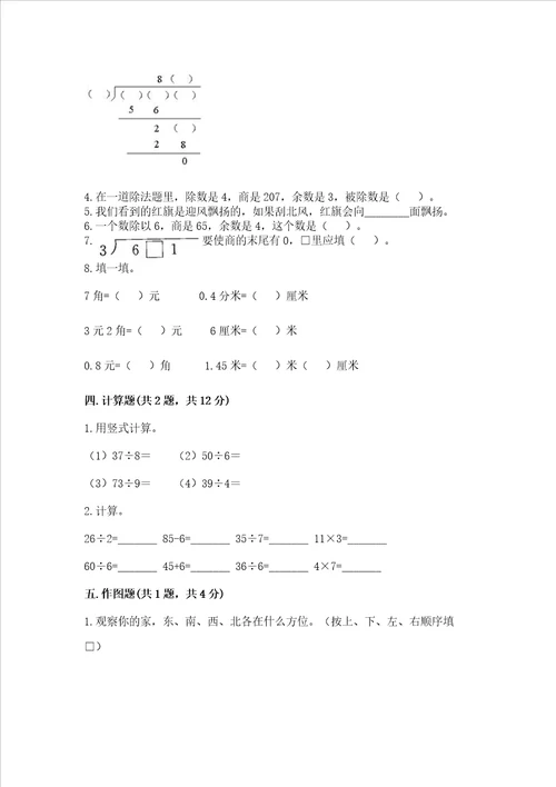 小学三年级下册数学期末测试卷附答案典型题