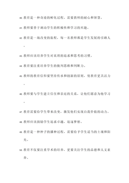 教师教育信仰名言警句