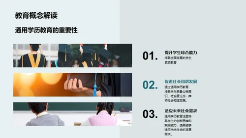 通用学历教育之路