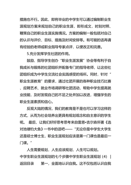 中学生职业生涯规划4篇