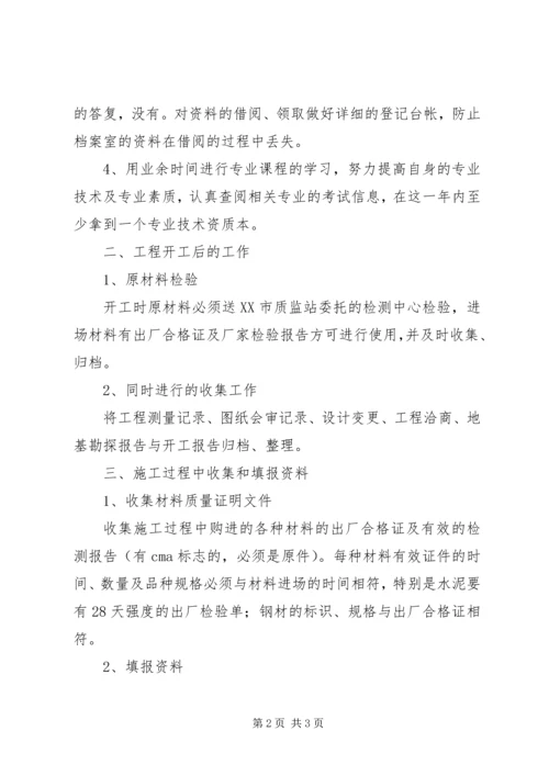 材料管理工作计划.docx