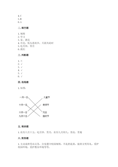 部编版二年级上册道德与法治期中测试卷附完整答案（名师系列）.docx