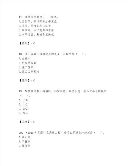 一级建造师之一建建筑工程实务题库附答案培优b卷