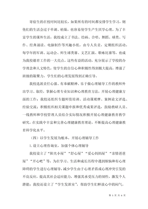 加强农村中学寄宿生心理健康教育的实践与思考.docx