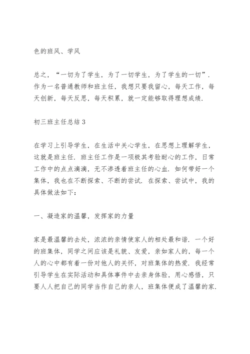 初三班主任总结5篇例文.docx