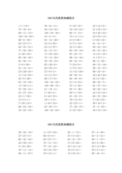 人教版小学数学一年级上册口算试题全套).docx