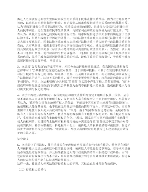 法律系本科生毕业论文.docx