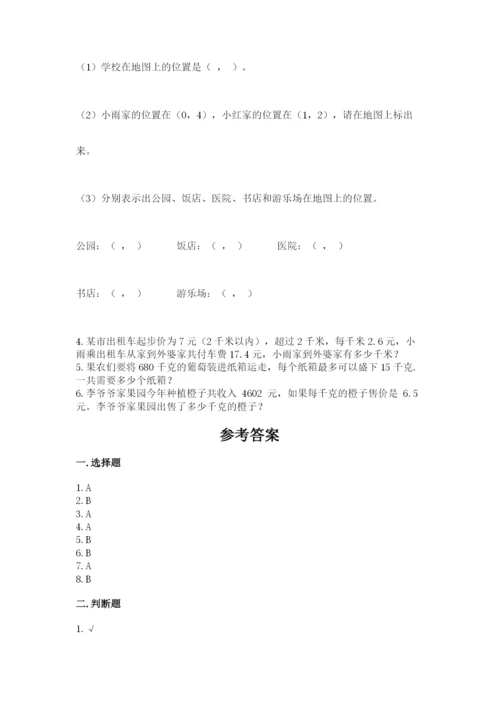 人教版五年级上册数学期中测试卷全面.docx