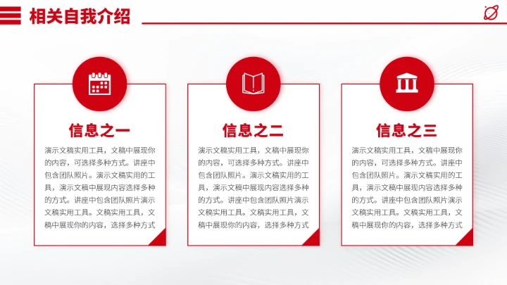 红色面试简历竞聘PPT模板