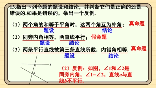 第七章 相交线与平行线 复习题课件（共20张PPT）