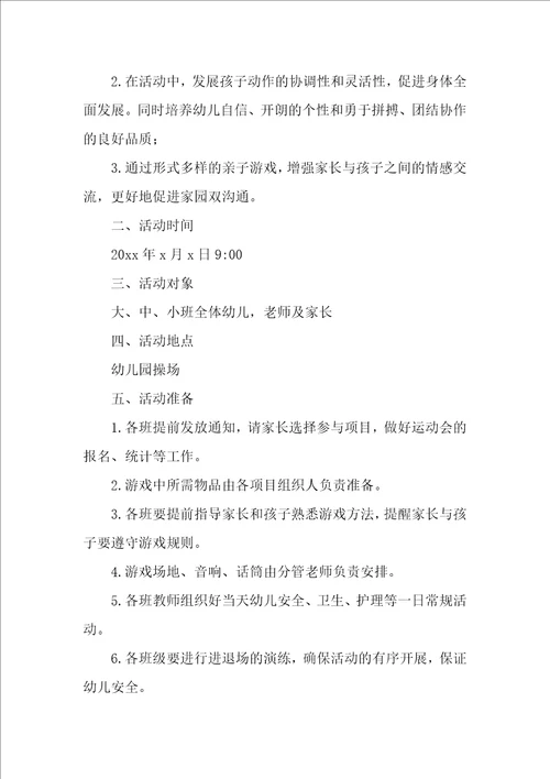 幼儿园亲子活动方案精选23篇