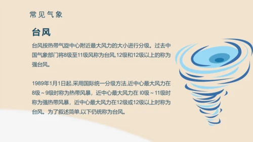 世界气象日公益宣传通用PPT模板