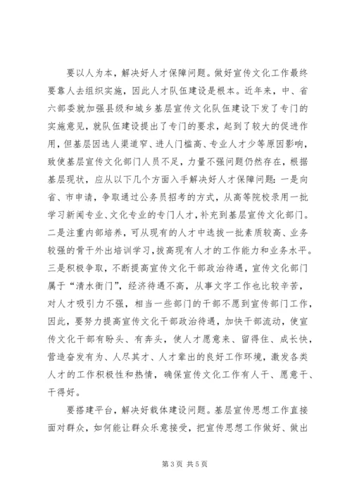 基层宣传思想工作调研报告.docx