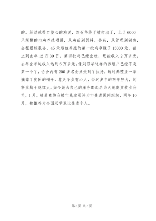 全国双学双比先进个人事迹材料.docx