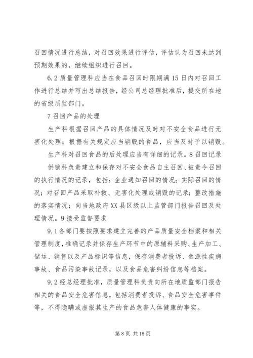 不合格品召回制度 (2).docx