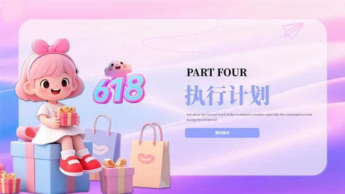 粉紫色618儿童用品营销策划方案PPT模板