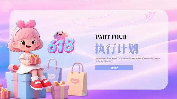粉紫色618儿童用品营销策划方案PPT模板