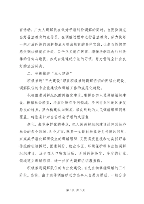 人民调解工作的调研报告.docx