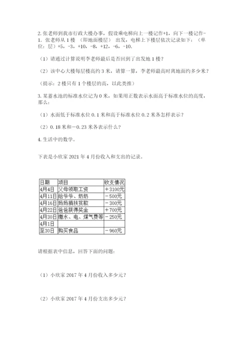 北师大版小学数学六年级下册期末检测试题参考答案.docx
