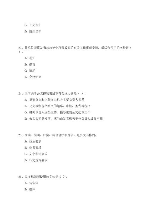 2023年黑龙江双鸭山市面向城市社区党组织书记专项招考聘用笔试参考题库附答案解析