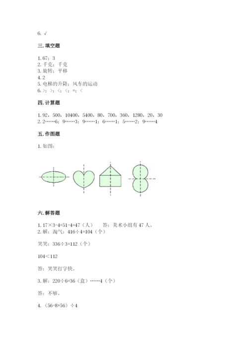 苏教版三年级上册数学期末测试卷精品（模拟题）.docx