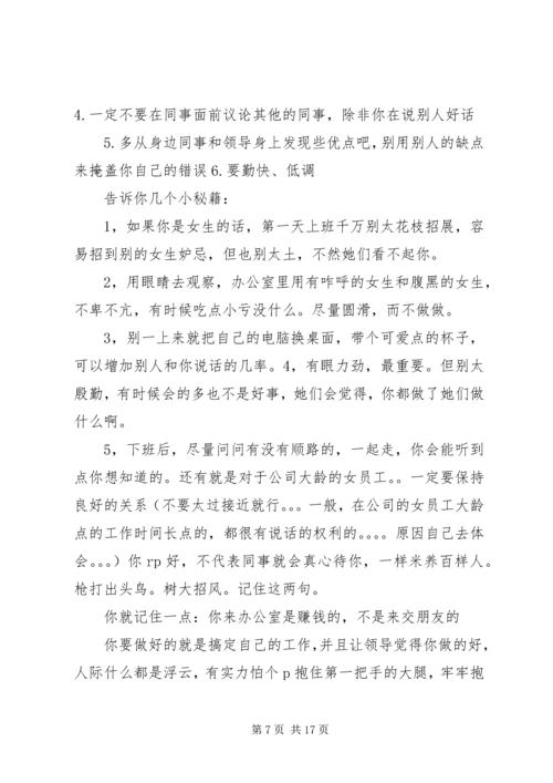 你在办公室斗争的表现_1.docx