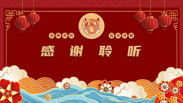 如虎添翼虎年主题年终工作总结PPT模板