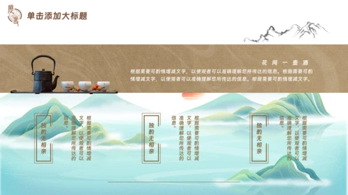 古典风中国历史文学鉴赏PPT模板