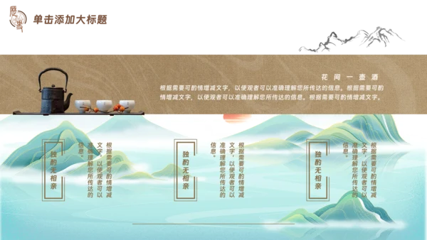 古典风中国历史文学鉴赏PPT模板