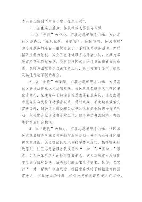 社区志愿服务工作总结.docx