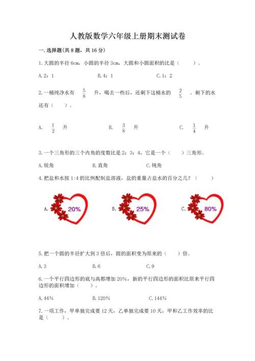 人教版数学六年级上册期末测试卷带答案（综合卷）.docx