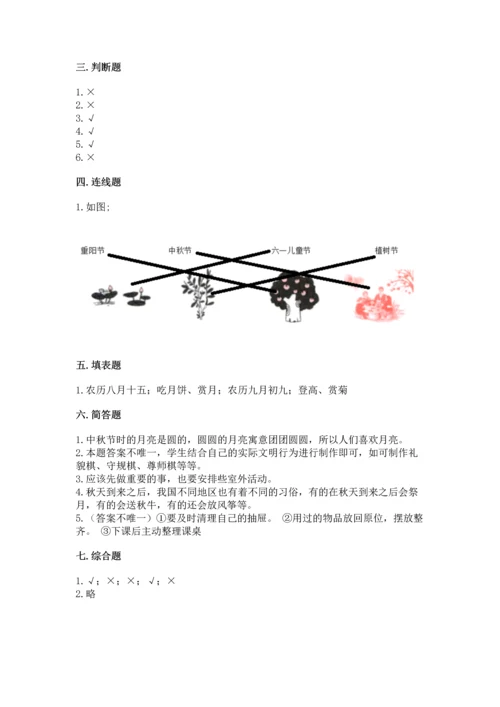 部编版小学二年级上册道德与法治期中测试卷含完整答案【全优】.docx