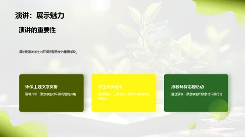 文学引领环保行动