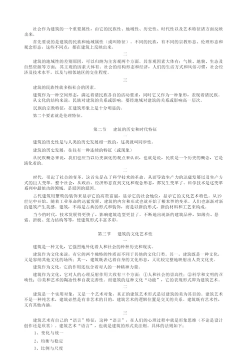 什么是建筑.docx