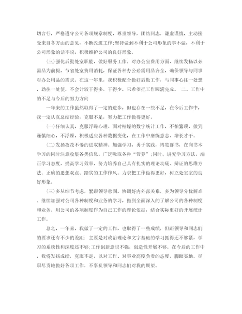 精编之统计员个人工作总结范文.docx