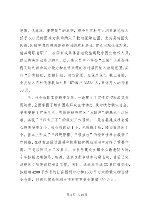 城乡社会救助调研报告.docx