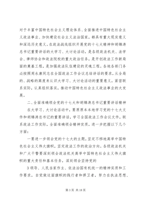 大学习大讨论心得体会[五篇模版].docx