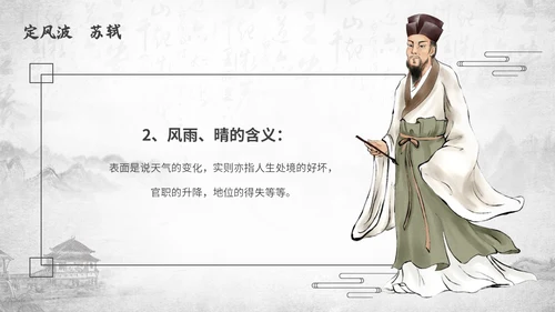 深色古风古代诗人作家人物介绍苏轼诗词PPT模板课件