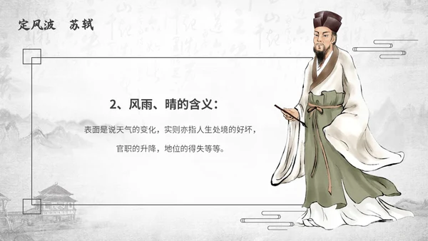深色古风古代诗人作家人物介绍苏轼诗词PPT模板课件