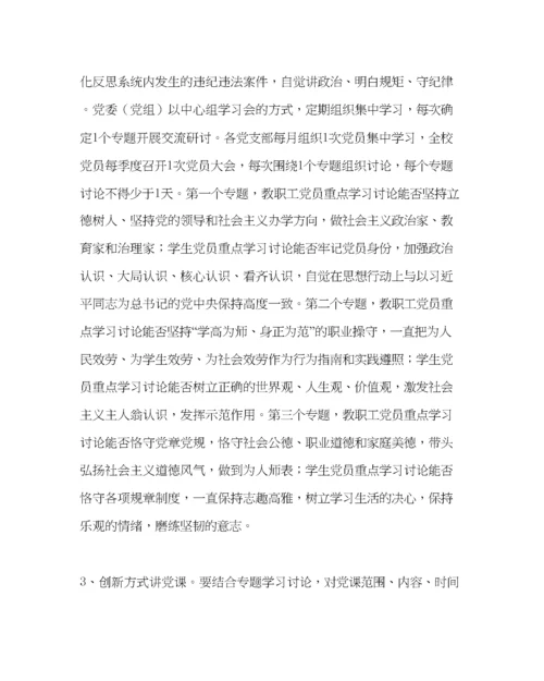 2023年学校党支部范文两学一做学习教育实施方案.docx