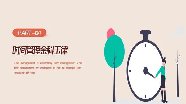 扁平风有效的时间管理企业培训PPT模板