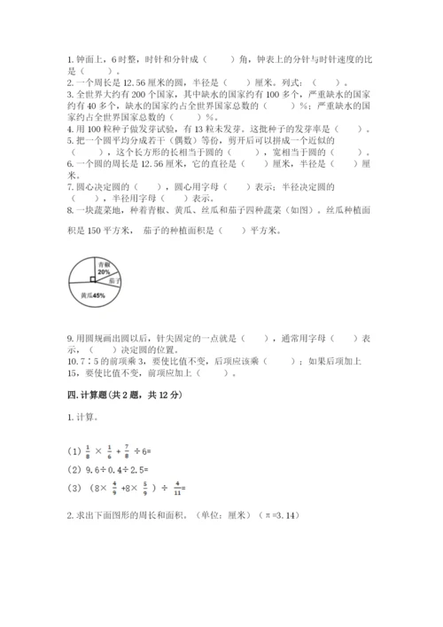 2022六年级上册数学期末测试卷附答案【巩固】.docx