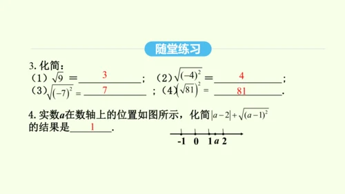 16.1.2二次根式的性质课件（共30张PPT） 2025年春人教版数学八年级下册