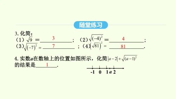 16.1.2二次根式的性质课件（共30张PPT） 2025年春人教版数学八年级下册