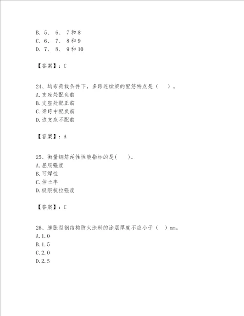 一级建造师之一建建筑工程实务题库及参考答案（满分必刷）