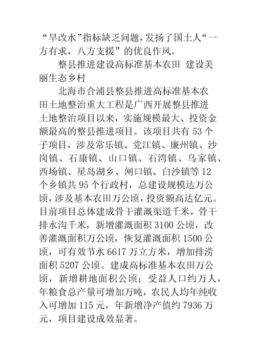 “三位一体”保护耕地 推动绿色发展发言稿